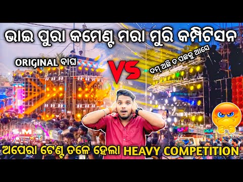 ଦେଖନ୍ତୁ କିଏ କାହାକୁ କଣ କହୁଛି ଫୁଲ୍ ଭିଡ଼ିଓ ରେ Dj SM AUDIO VS DJ MKP Heavy Competition 2025 | Odisha Dhun