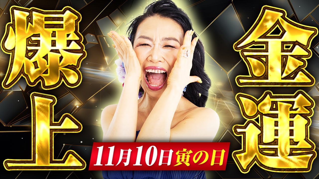 【金運貯金】年内にお金がジャンジャン舞い込んでくる「寅の日」の金運爆UPワーク💰