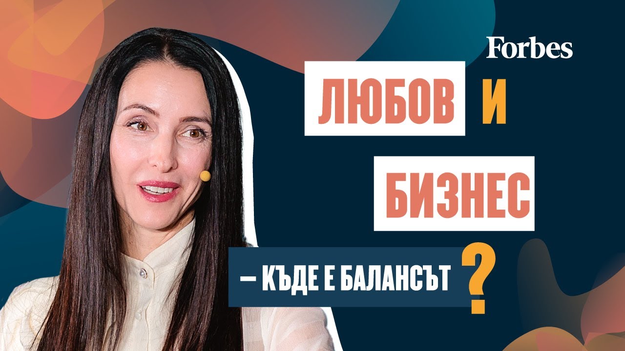 Любов и бизнес