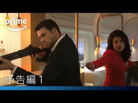 『シタデル 』予告編 1｜プライムビデオ