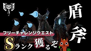【チャアク】歴戦王ヌ・エグドラSランク獲ってきますわ！【モンハンワイルズ】