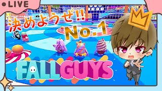 【FALL GUYS】決めようぜ！ナンバーワンを！【LIVE配信 2/23】