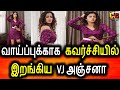 உச்ச கட்ட கவர்ச்சியில் இறங்கிய VJ அஞ்ச