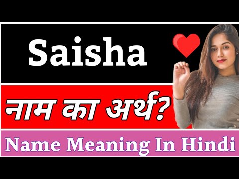 Saisha Name Meaning In Hindi | Saisha Naam Ka Arth Kya Hota Hai | Saisha Ka Arth Kya Hai, Saisha Ka