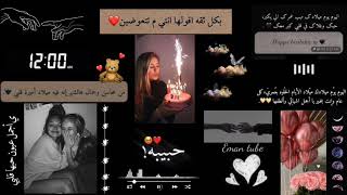 تصاميم عيد ميلاد حبيبة قلبي كبرت سنة ️ستوريات انستا عيد ميلاد ️