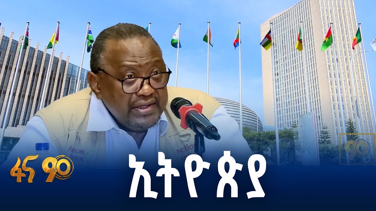 ኢትዮጵያ በአፍሪካ አድማስ
