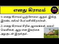 எனது கிராமம் 10 வரிகள் gramam katturai enadhu kiramam my village 10 lines essay in tamil