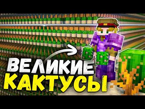 МЫ ПОСТРОИЛИ самую БОЛЬШУЮ ферму КАКТУСА на Анархии - Майнкрафт ФанТайм