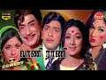 Vani Rani Movie Full Comedy Sivaji Ganesan Vanisri R Muthuraman Comedy Galatta