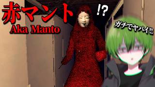 日本一怖いと言われた『赤マント』で気絶したら即終了【24時間ホラゲーリレー配信】