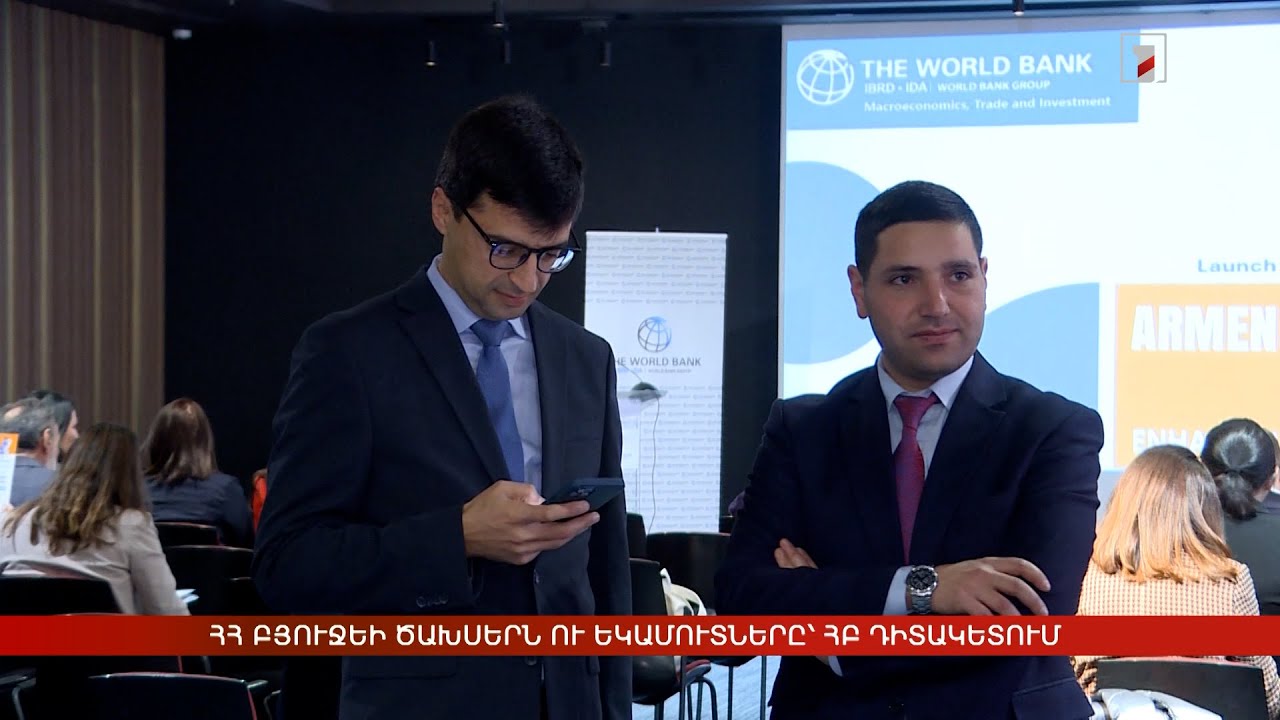 ՀՀ բյուջեի ծախսերն ու եկամուտները՝ ՀԲ դիտակետում