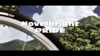 Novelbright「PRIDE」MV（TVアニメ『弱虫ペダル LIMIT BREAK』第1クールED）2022.11.9 digital SG