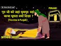 Arabic Series Part 2 In Punjabi Why Did The Kaaba Appear To Rotate In Mecca And Medina Shri G