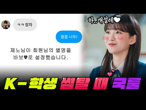 2023년엔 솔탈 가능? K-학생 썸 탈 때 무조건 하는 것들 TOP5 ｜입시덕후