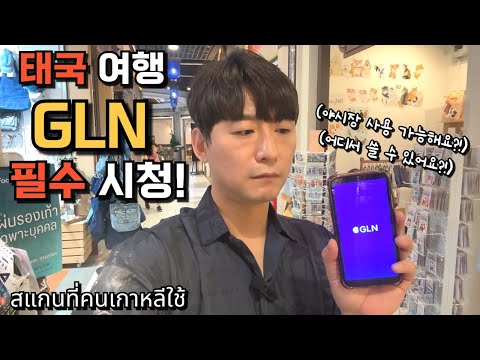 🇰🇷🇹🇭 GLN is blocked?! A must-see video before traveling to Thailand! Where can I use it?! I went ...