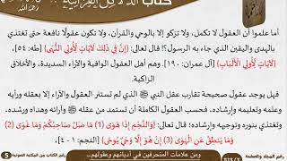 صورة 19 ومن علامات المنحرفين في أديانهم وعقولهم…