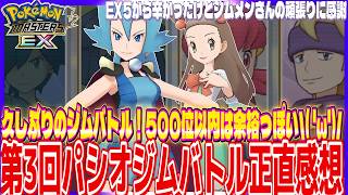 #199【初心者ポケマスEX】第3回ジムバトル終了！良かったこともそうでないことも含めて正直感想語り！久しぶりのジムバトル、500位以内は余裕でいけそう！ジムメンバーさんに超感謝です😭⭐【女性実況】