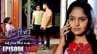 Sangeethe (සංගීතේ) | Episode 1409 | 19th September 2024 preview image