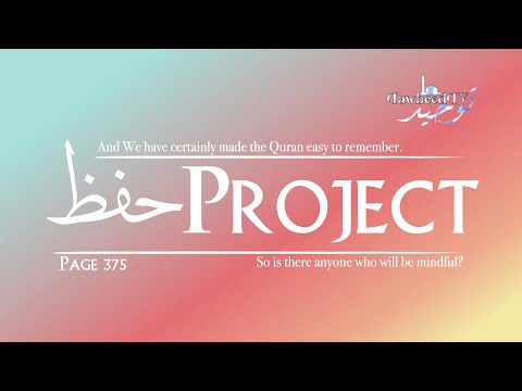 Hifdh Project - Day 373 - Page 375