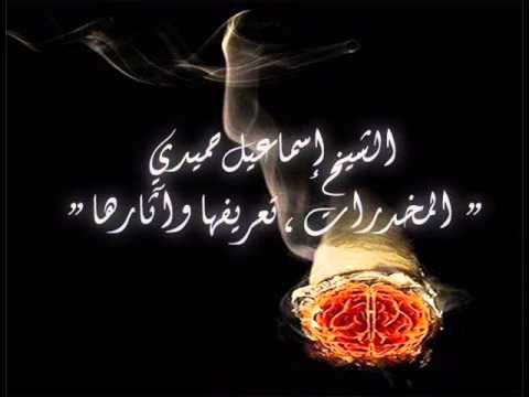 المخدرات, تعريفها وآثارها (1)