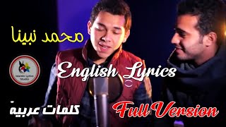 Download lagu Muhammad Nabina [Lyrics] full version | محمد نبینا mp3