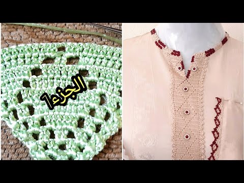 الكوزة بالكروشي للمبتدءات بجميع التفاصيل كتجي راءعة في الجلابة او القفطان