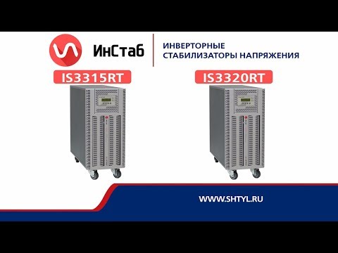 Миниатюра изображения товара Стабилизатор напряжения Штиль ИнСтаб IS3315RT