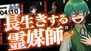 【人狼13人村】確定霊能者なのに噛まれずに無限に生き残る男