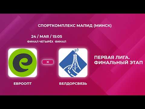 Футзал. Первая лига. Финальный этап. Прямая трансляция