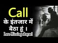 Call Ke Intezar Me Betha Hu Call Ka Intezar Shayari Intzar Status Call Shayari Intejar Sad