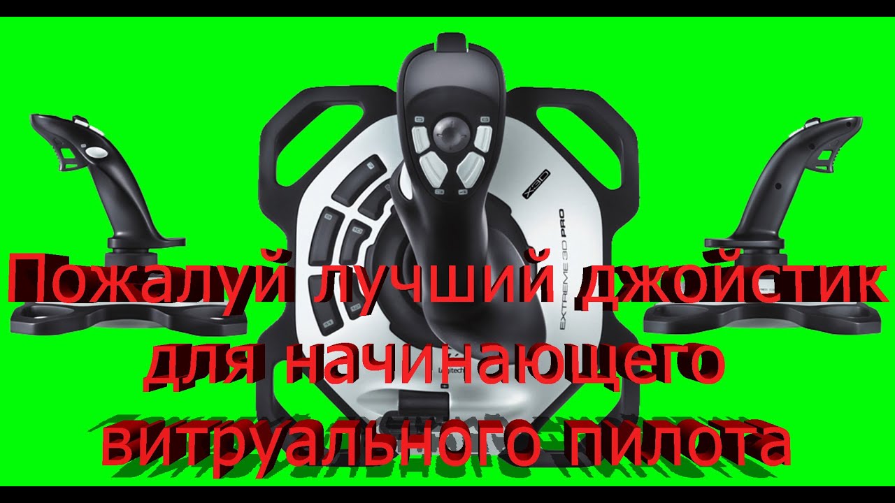 Джойстик Logitech G Extreme 3D Pro, черный/серебристый