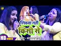 Anupama Yadav Stage Show Sad Song ब्रेकअप के बारे में क्या �