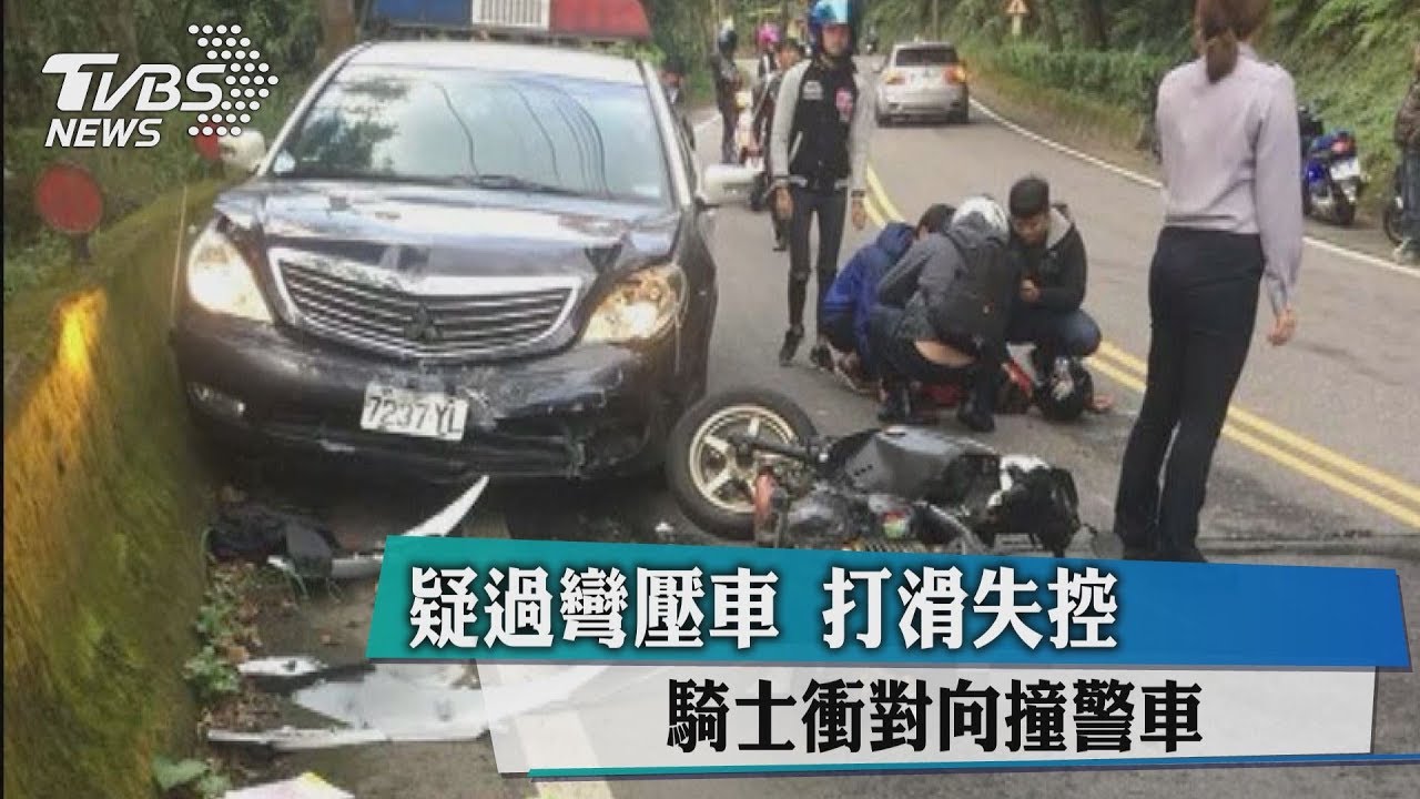 疑過彎壓車打滑失控　騎士衝對向撞警車