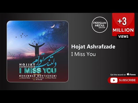Hojat Ashrafzade - I Miss You ( حجت اشرف زاده - دلتنگ توام )