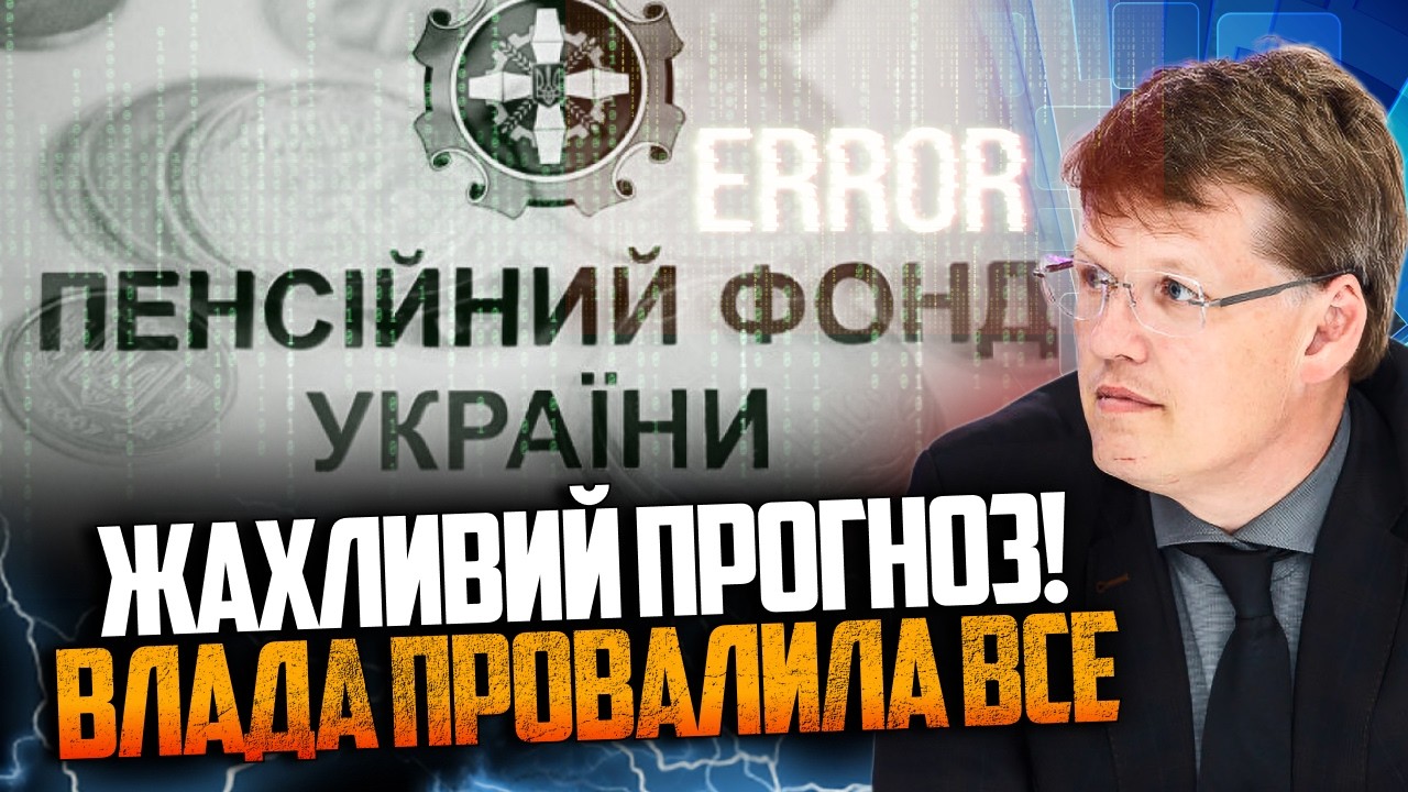 😨 ШОК! Пенсійний фонд ліг! Виплати для 340 000 людей зупинено. Що буде далі? / РОЗ