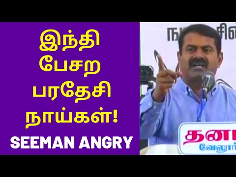 கடும் கோபத்தில் சீமான் | New Seeman speech on Hindi Working Peoples in Tamilnadu Nadar Castes