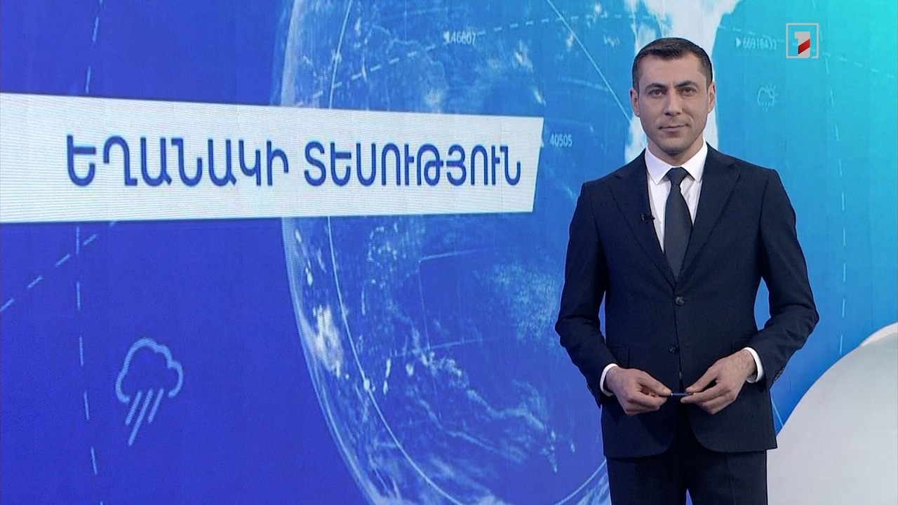 Մարտի 10-ի եղանակային կանխատեսումները