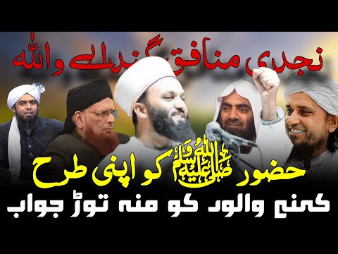 Wahabiyo Tum Batao Tum Nabi ﷺ Ke Jaise Kaise Ho - Shaykh Saqib Iqbal Shaami