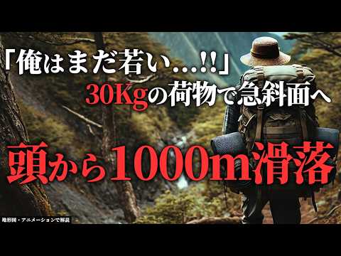 登山 – 登山方法とよくある間違い