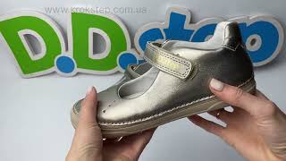 D.D.Step Туфлі H078-51150AL Champagne