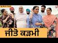 ਜੀਤੋ ਕੜਮੀ Ep 493 New Punjabi Short Movie 2026 Sukhpal Video PenduVirsaMansa