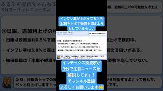 【物価高抑え】日銀は物価高を抑えるために、金利を上げようとしているらしい