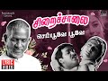 Sempoove Poove Lyric Video 4K Siraichalai Ilaiyaraaja Mohanlal Tabu SPB KS Chithra