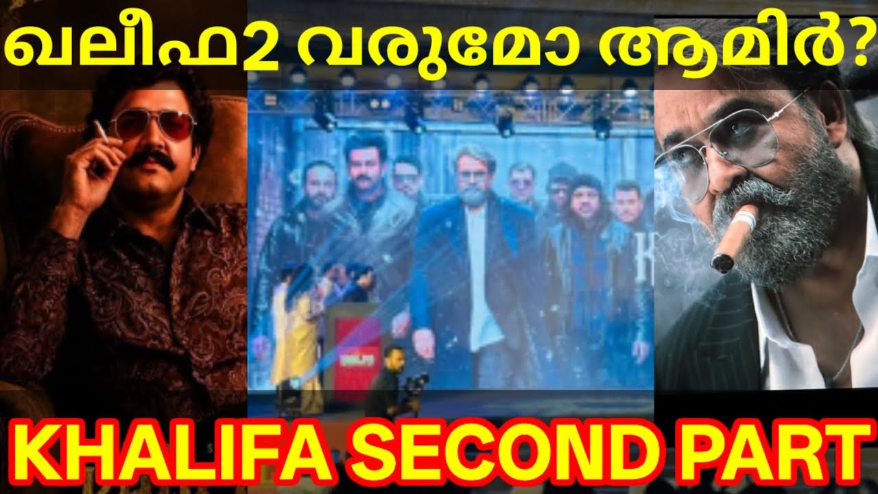 Khalifa Movie Mohanlal Look |Khalifa Second Part Updates #Mohanlal #Prithviraj #Khalifa #Khalifa2