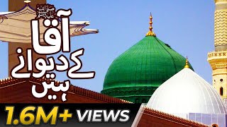 Aaqa Ke Deewane Hain Aaqa Ke Mastane Hain | Best Naat | New Rabi ul Awal Naat 2017 | Islam