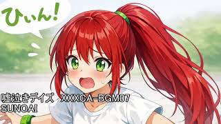 嘘泣きデイズ【XXXCA BGM07】