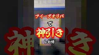 【ポケカ】ブイズしか出ないオリパで神引きした件！#ポケポケ  #ポケカ  #ポケポケ開封チャレンジ  #ポケポケ対戦  #pokepoke #オリパ #オリパ開封   #ダークライ #ランク