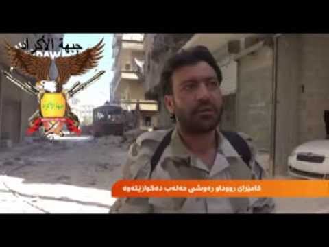 برومو يعرض لقطات لقائد لواء جبهة الأكراد الشهيد علاء جبو