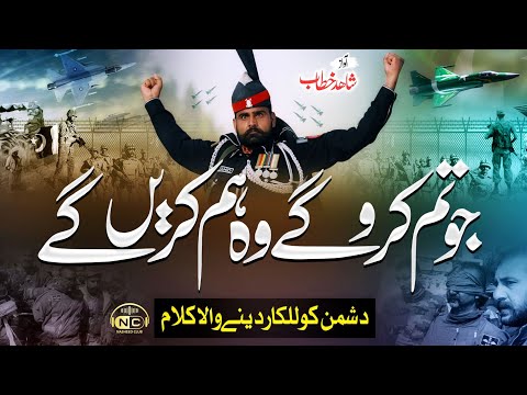 Motivational Nasheed 2022 - Sitam Karo Gay Sitam Karain Gay - Shahid Khattab - Nasheed Club