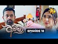 Amma අම්මා Episode 18 2025 10 28 Hiru TV